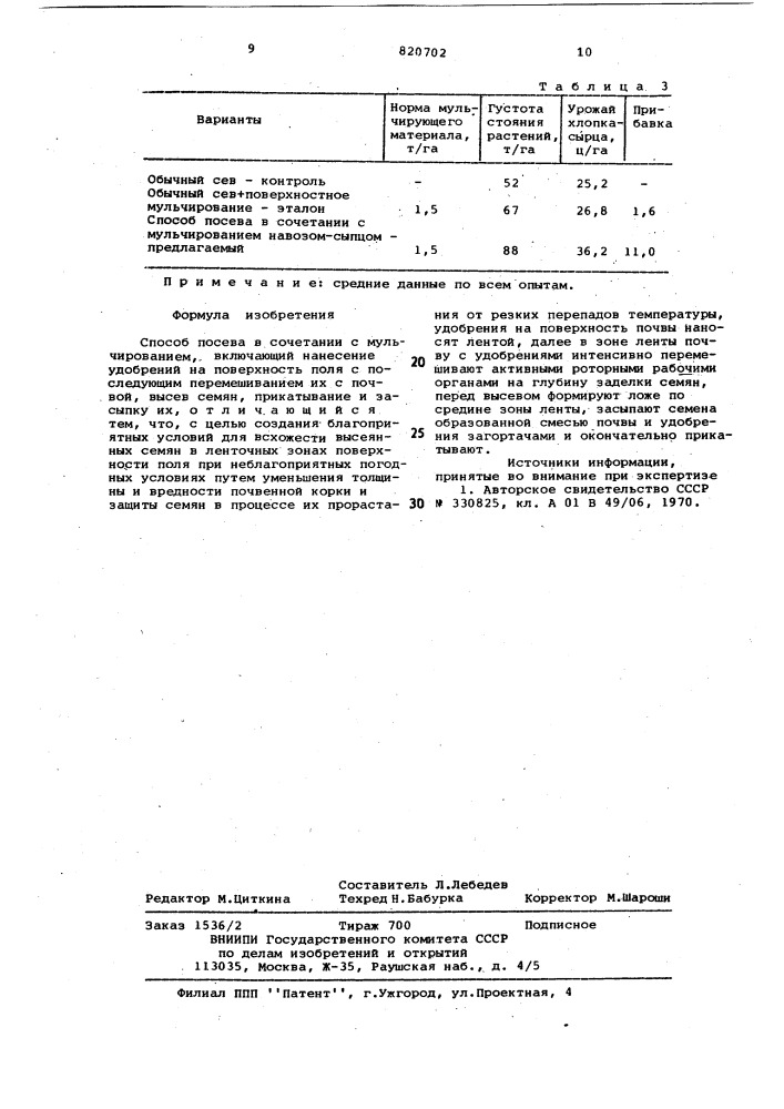 Способ посева в сочетании с мульчи-рованием (патент 820702)