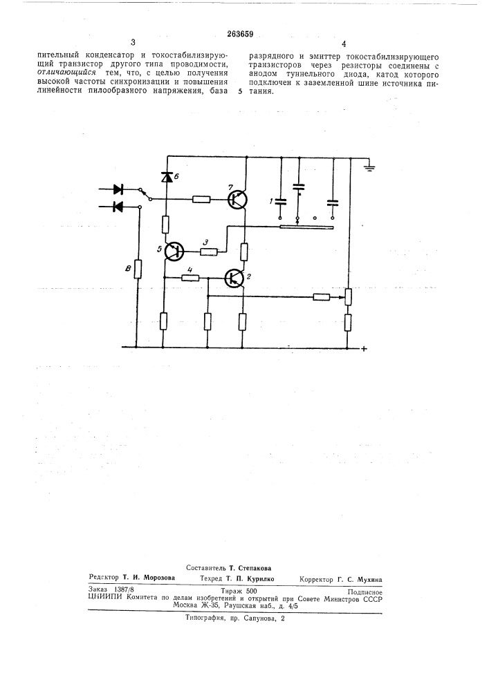 Генератор пилообразного напряжения (патент 263659)