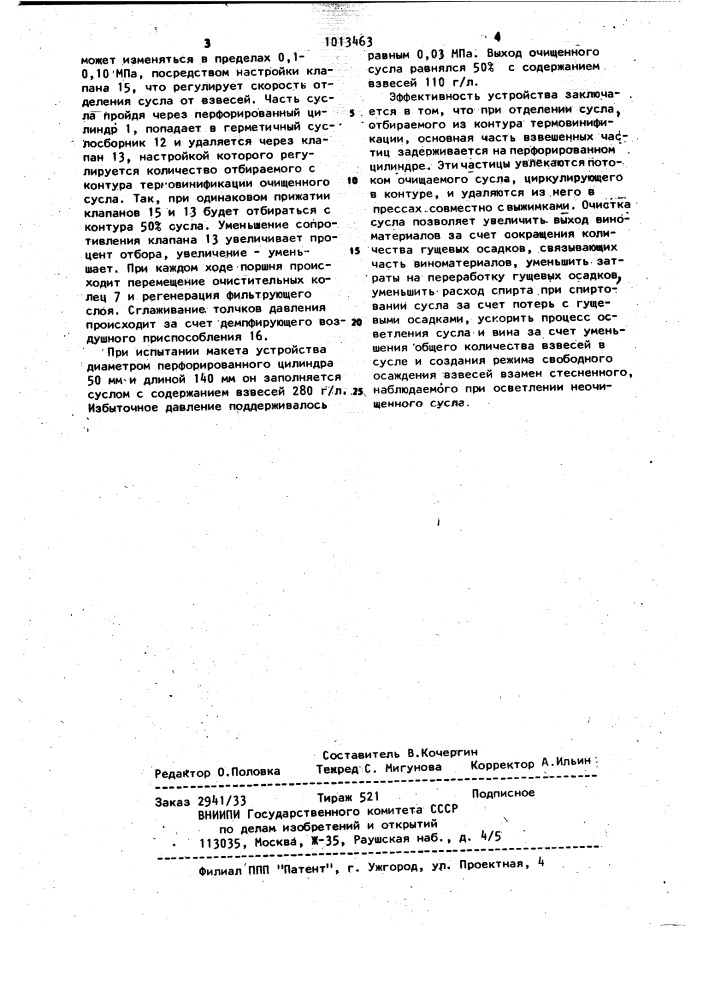 Устройство для отделения сусла от грубых взвесей (патент 1013463)