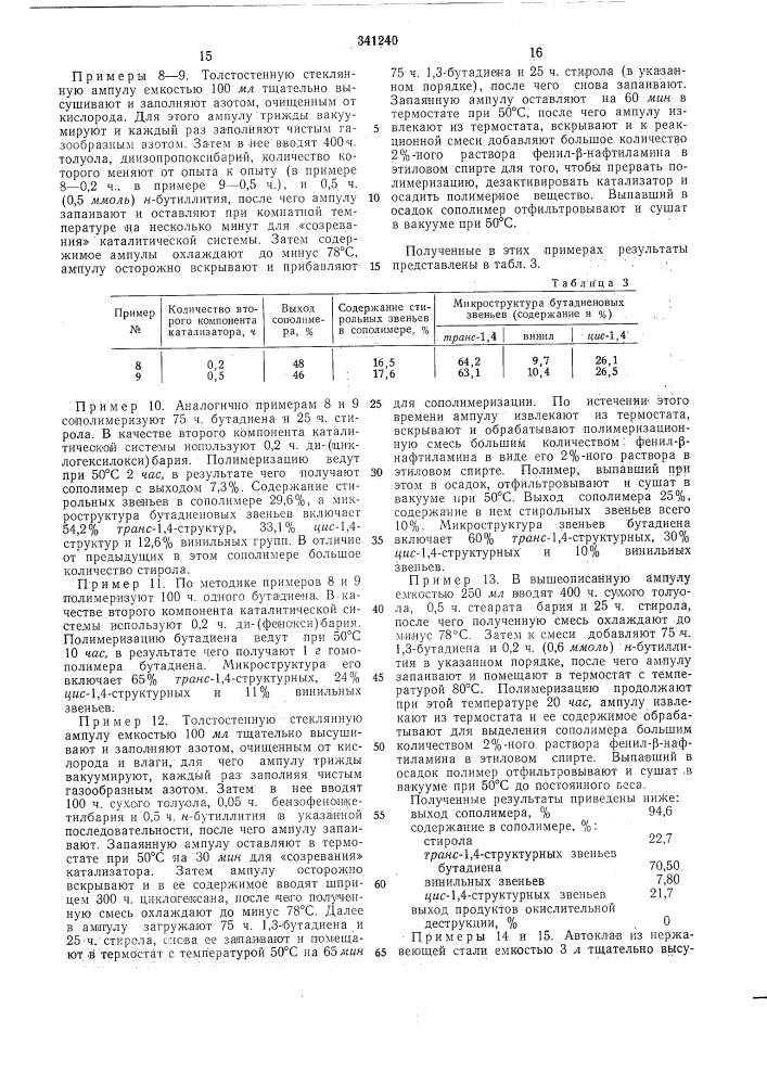 Способ получения полимеров сопряженных диенов (патент 341240)