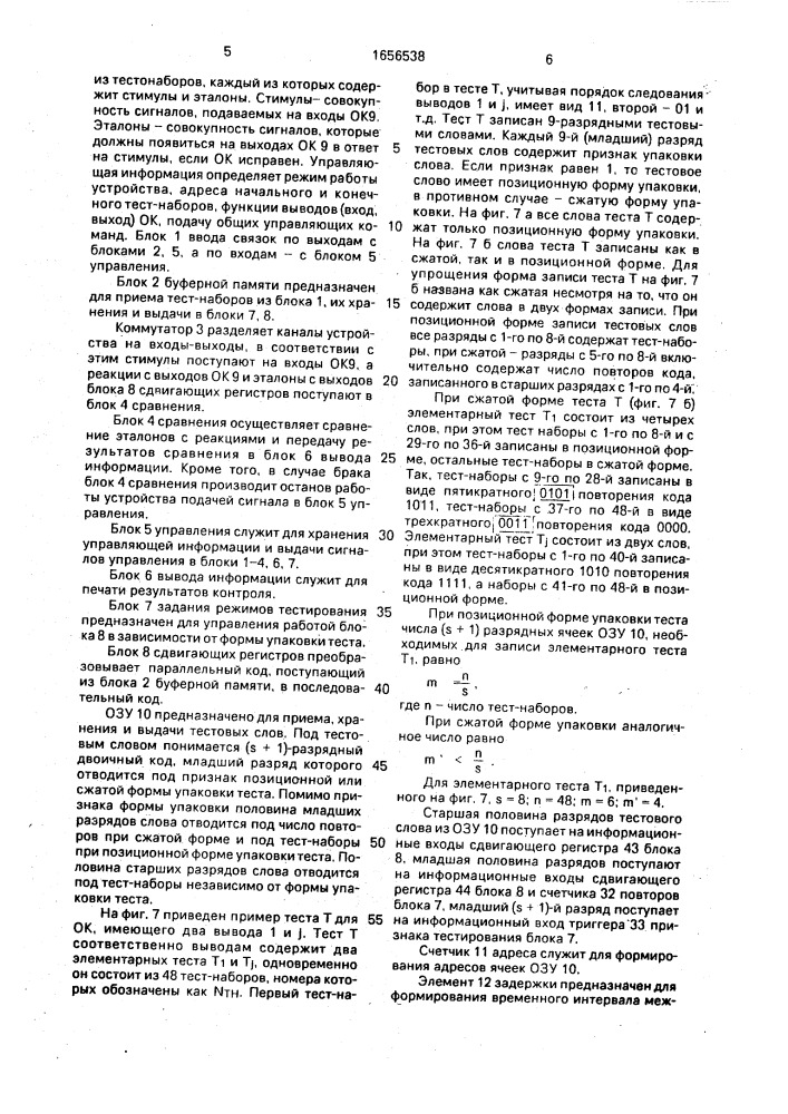 Устройство для функционального контроля цифровых блоков (патент 1656538)