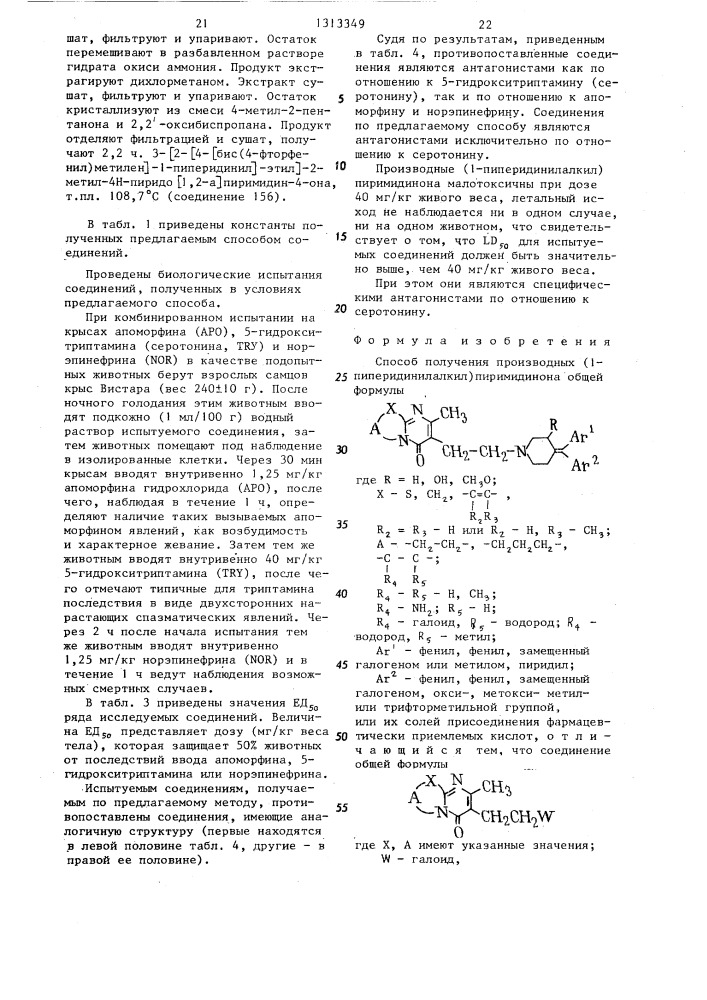 Способ получения производных (1-пиперидинилалкил) пиримидинона (патент 1313349)