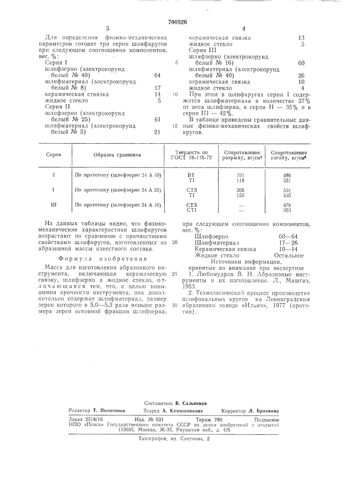 Масса для изготовления абразивного инструмента (патент 700526)