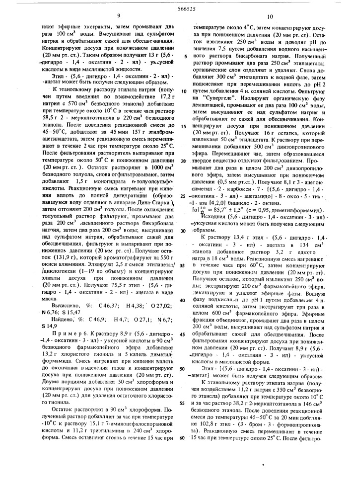 Способ получения производных цефалоспорина или их солей с металлами или азотсодержащими основаниями (патент 566525)