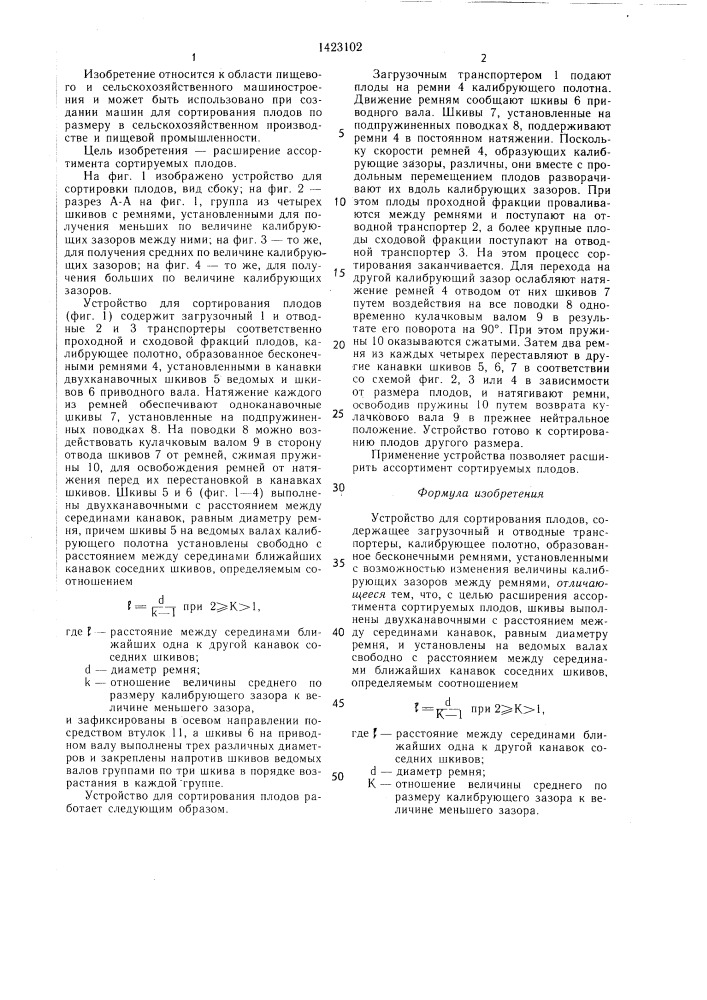 Устройство для сортирования плодов (патент 1423102)