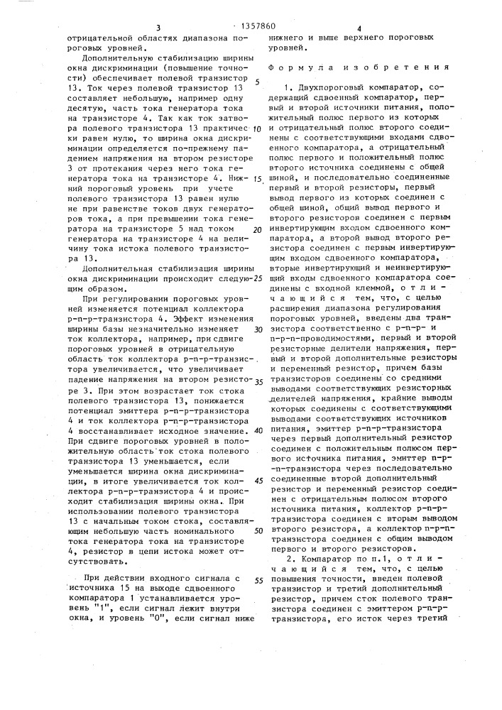 Двухпороговый компаратор (патент 1357860)