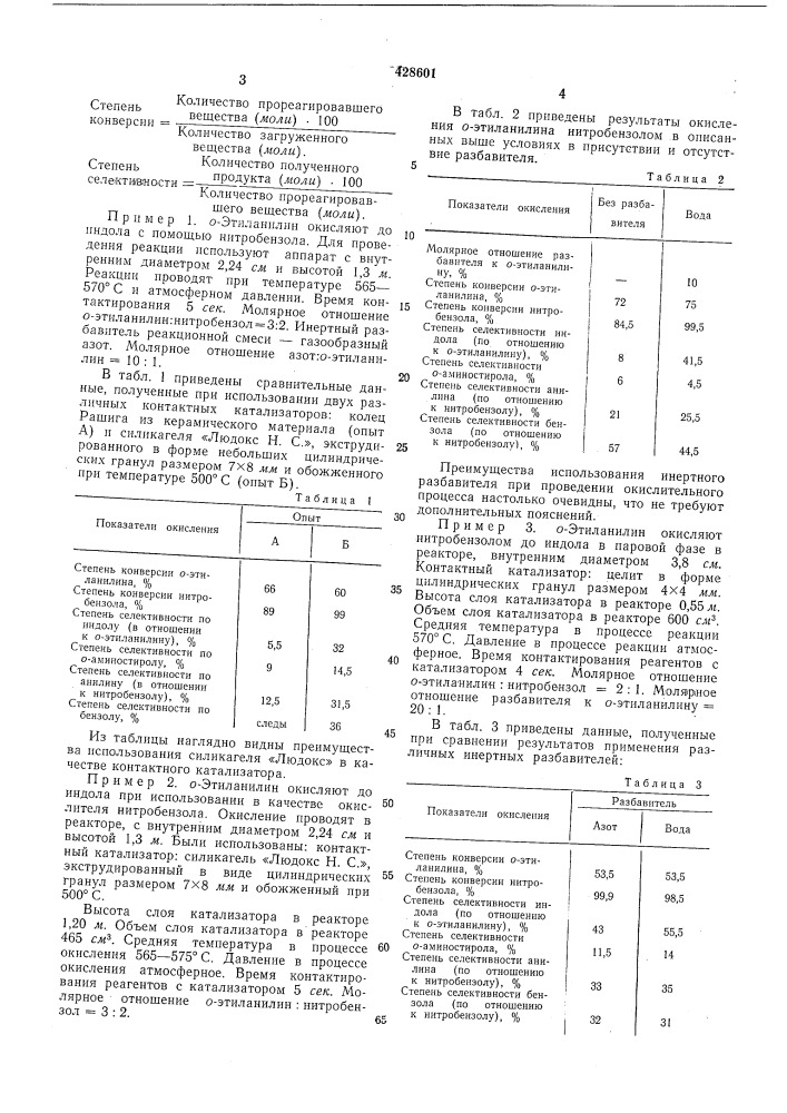 Способ получения индола (патент 428601)