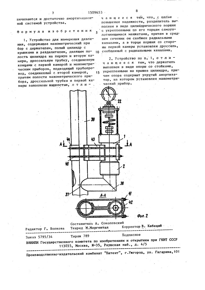 Устройство для измерения давления (патент 1509653)