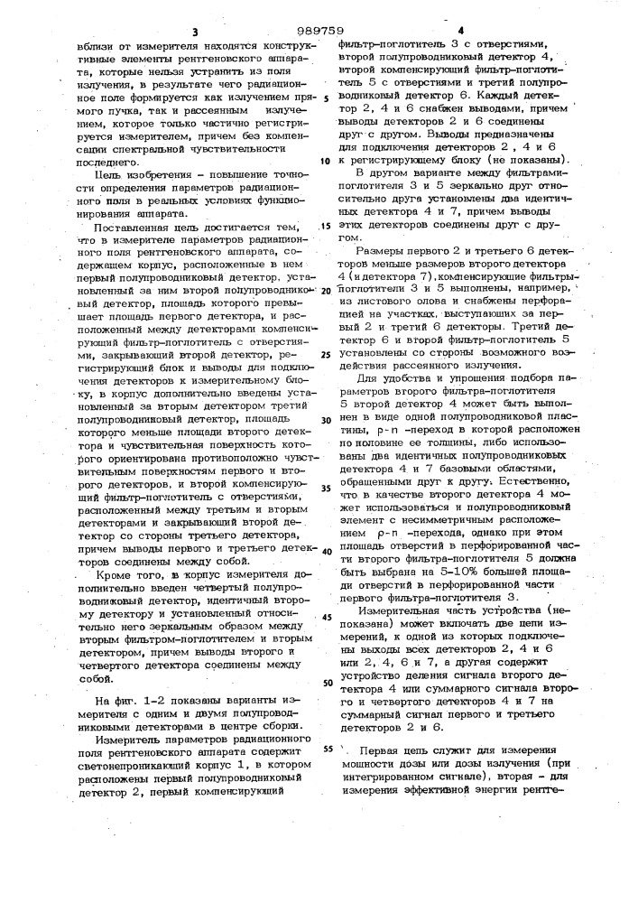 Измеритель параметров радиационного поля рентгеновского аппарата (патент 989759)