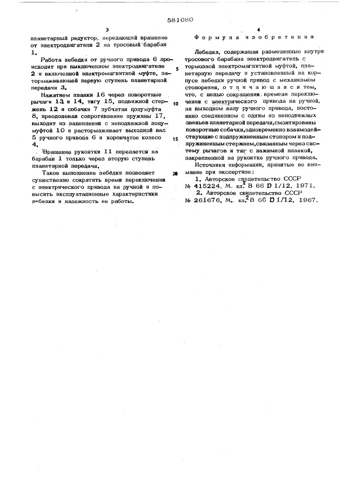 Лебедка (патент 581080)
