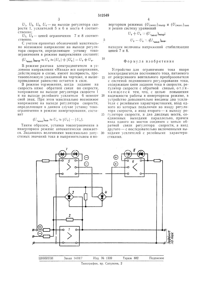 Устройство для ограничения тока якоря электродвигателя постоянного тока (патент 512549)