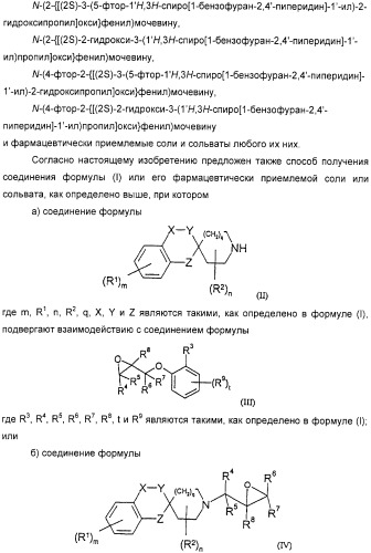 Новые трициклические спиропиперидины или спиропирролидины (патент 2320664)