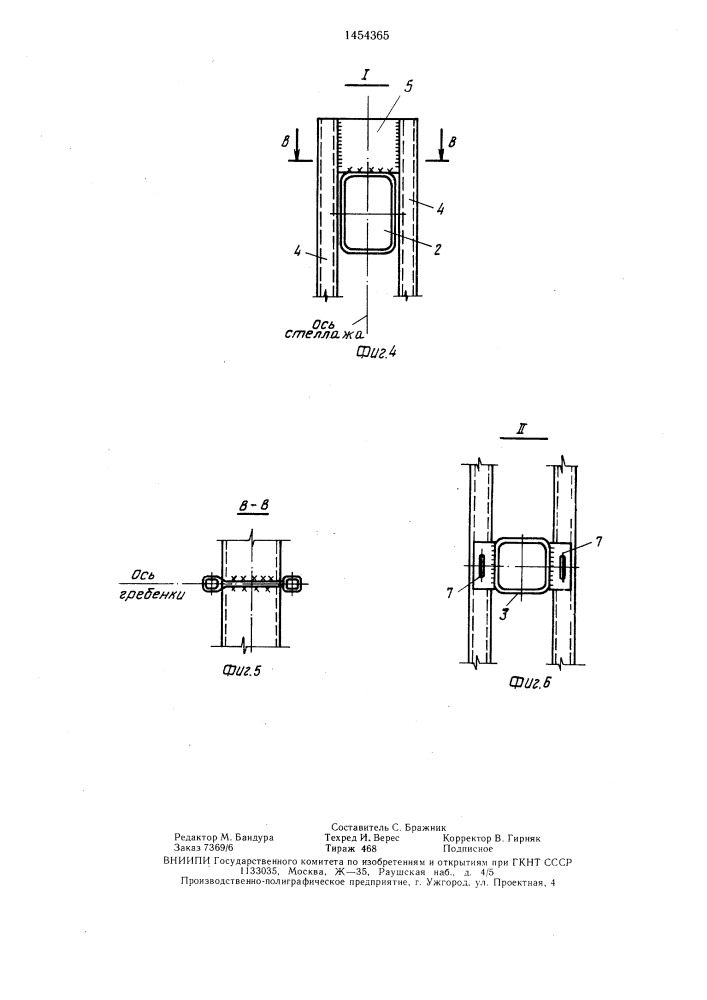 Стеллаж (патент 1454365)