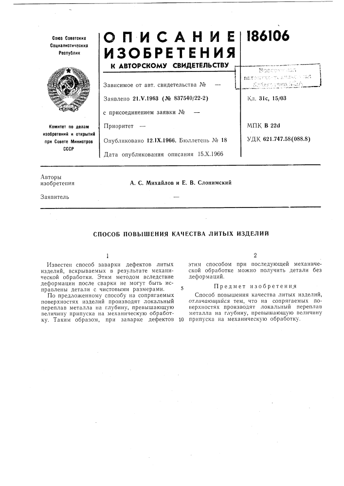 Патент ссср  186106 (патент 186106)