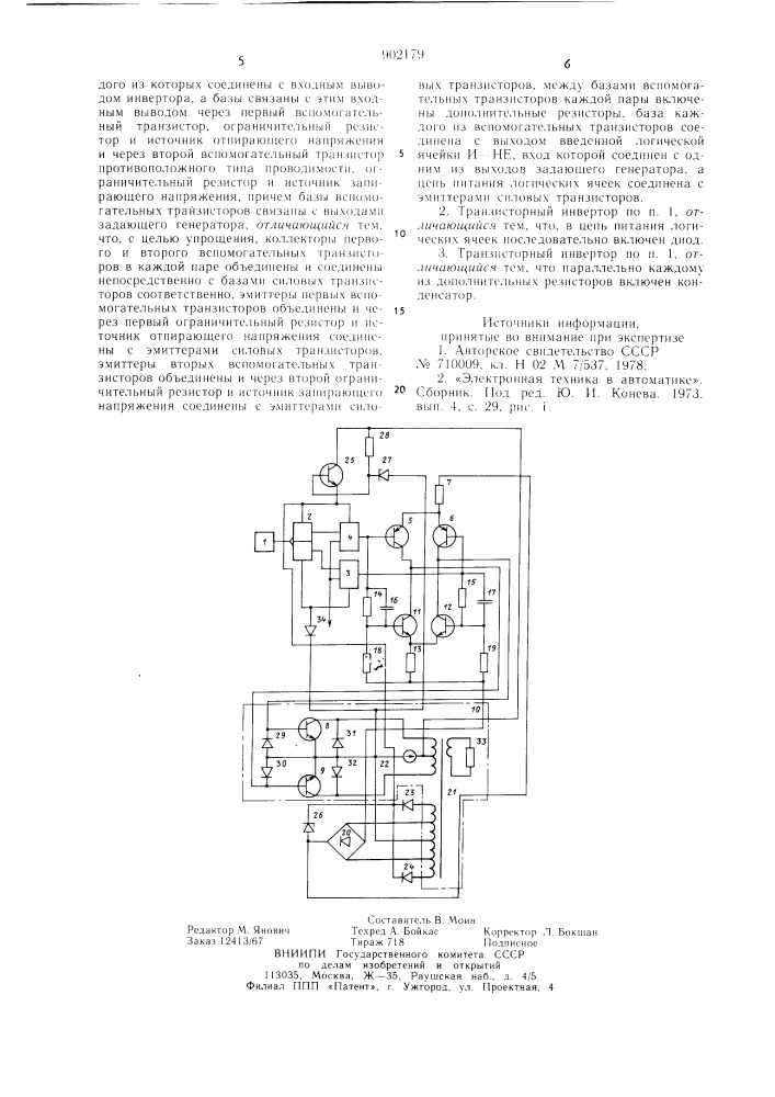 Транзисторный инвертор (патент 902179)
