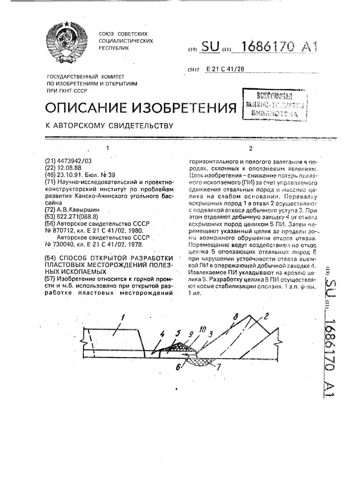 Способ открытой разработки пластовых месторождений полезных ископаемых (патент 1686170)