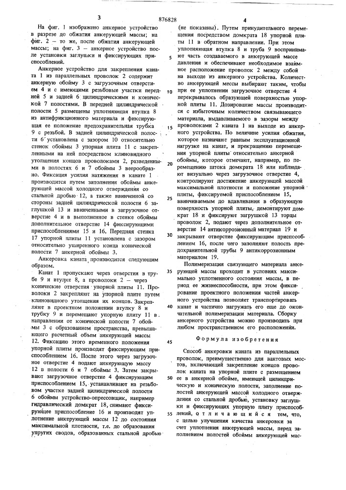 Способ анкеровки каната из параллельных проволок (патент 876828)