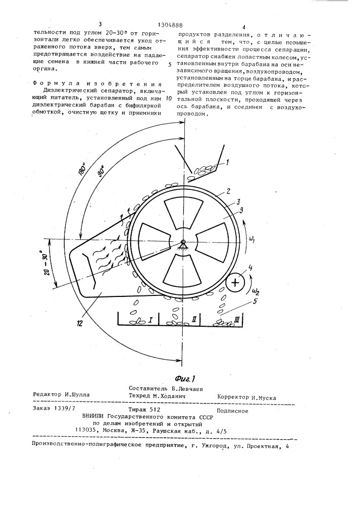 Диэлектрический сепаратор (патент 1304888)