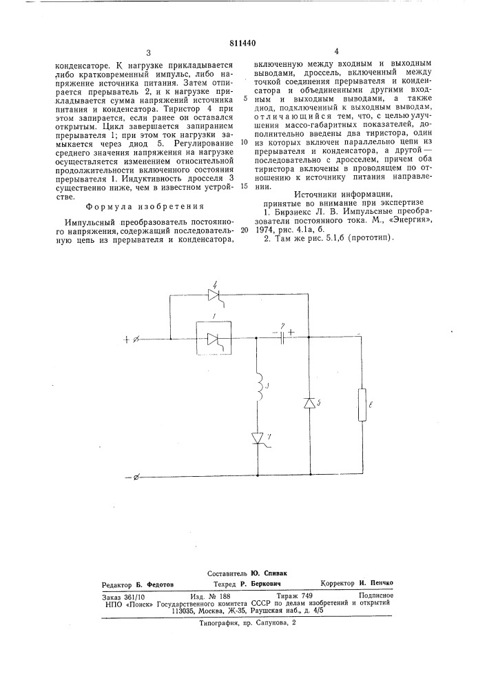 Импульсный преобразователь постоянногонапряжения (патент 811440)