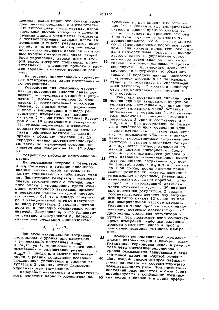 Устройство для измерения частотныххарактеристик каналов связи (патент 813801)