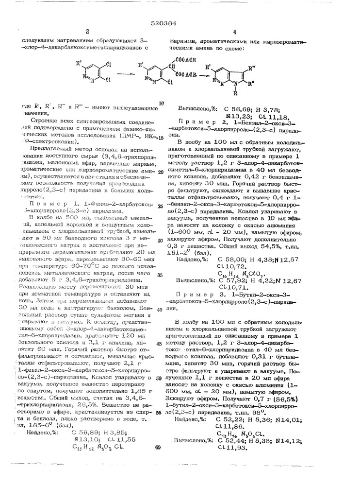 Производные пирроло(2,3-с)пиридазина и способ их получения (патент 520364)