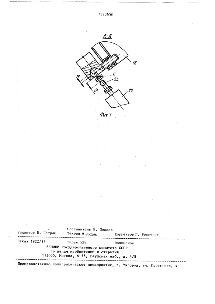 Бетонорастворный узел (патент 1393650)
