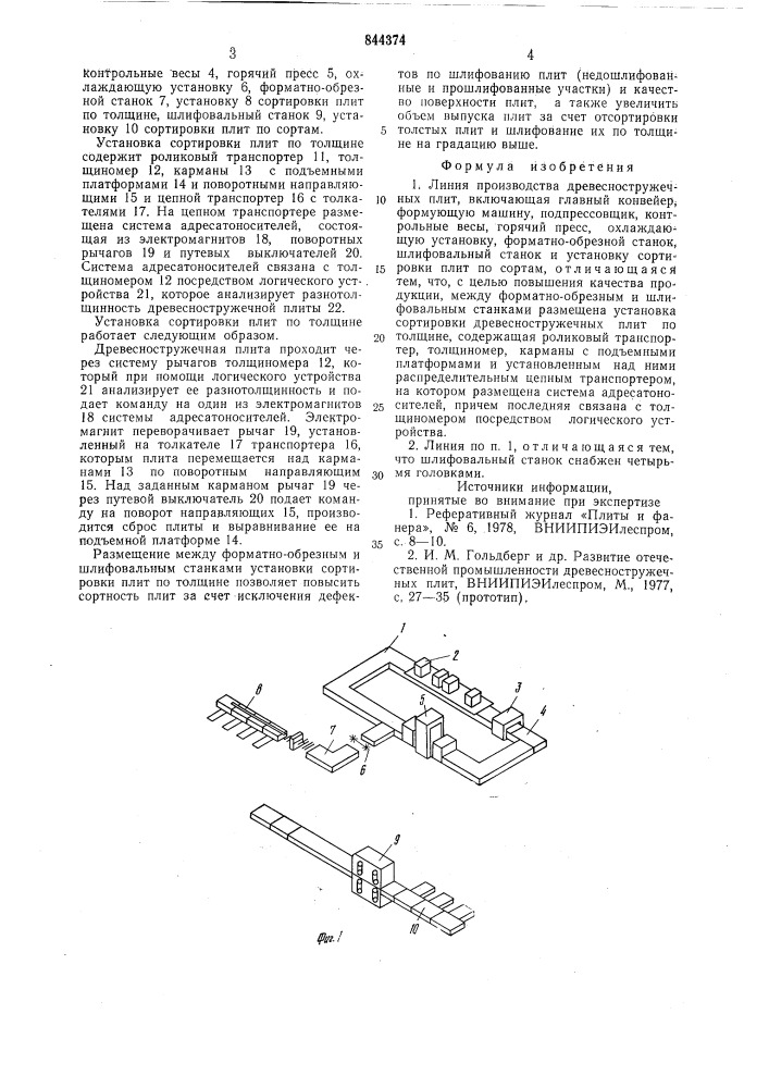 Линия производства древесностружечныхплит (патент 844374)