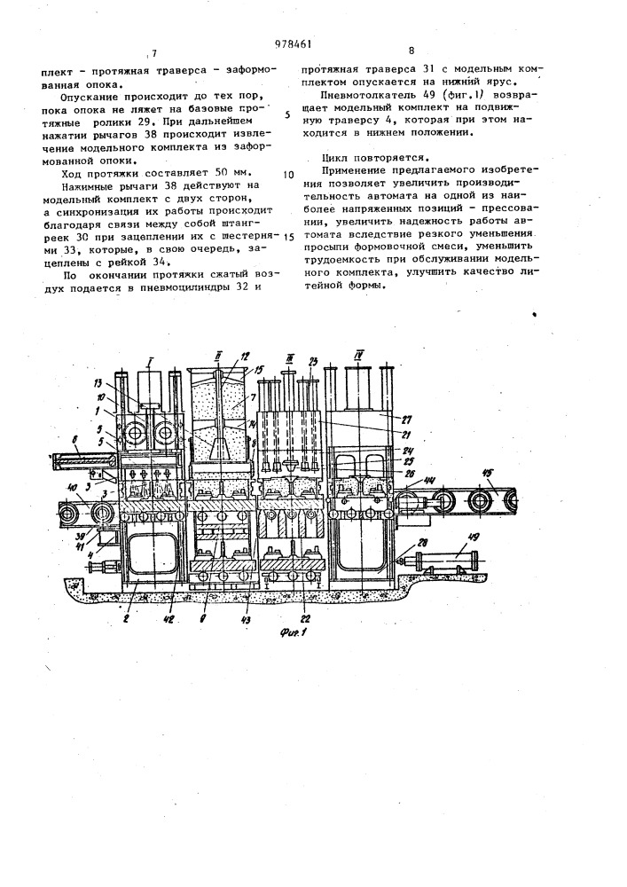 Многопозиционный прессово-формовочный автомат проходного типа (патент 978461)