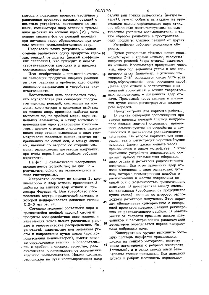 Устройство для сепарации продуктов ядерных реакций (патент 903779)