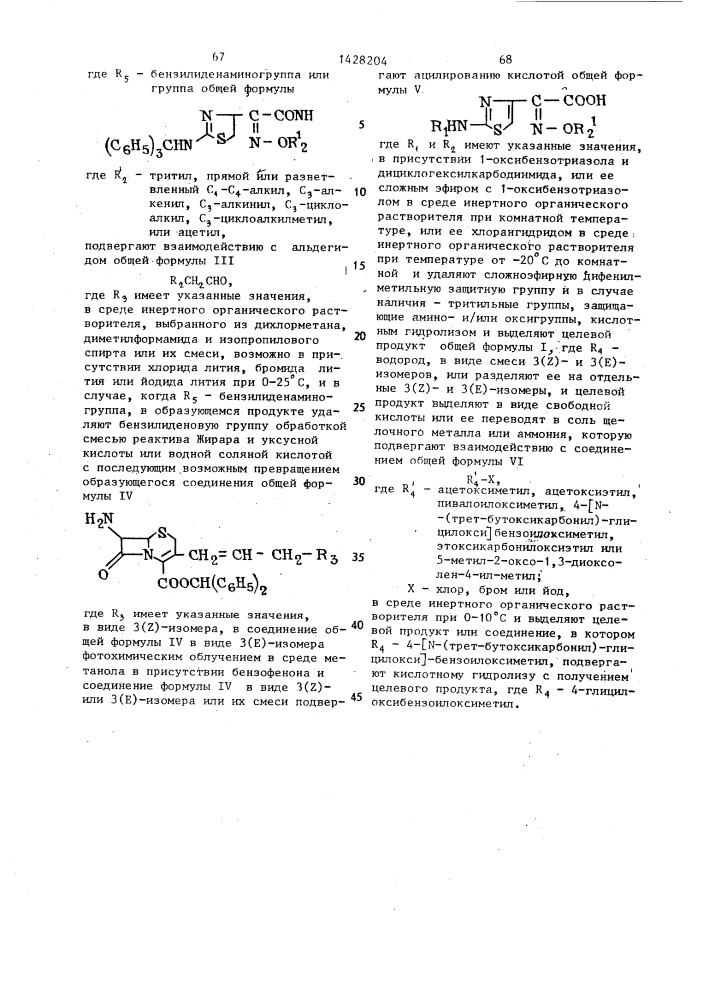 Способ получения производных 3-пропенил-7- @ 2-(2- аминотиазолил-4)-2-гидроксииминоацетамидо @ -3-цефем-4- карбоновой кислоты или ее сложных эфиров в виде z- или е- изомеров или их смесей (патент 1428204)