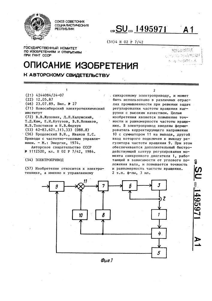 Электропривод (патент 1495971)