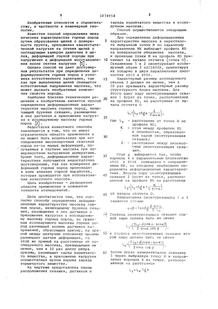 Способ определения деформационных характеристик массива горных пород (патент 1074958)