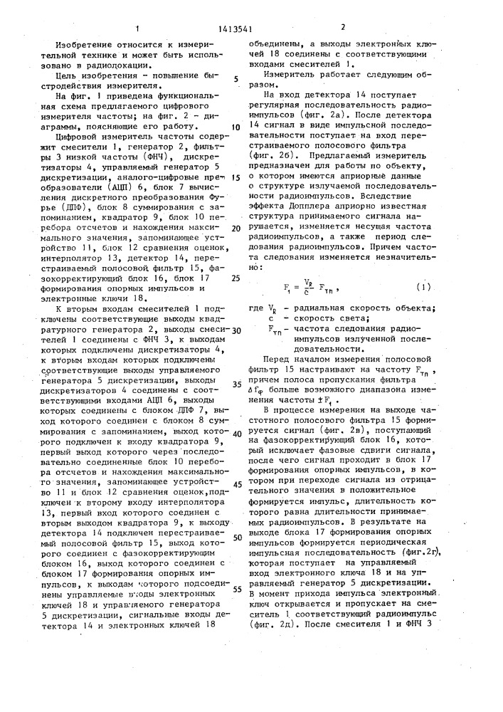 Цифровой измеритель частоты (патент 1413541)