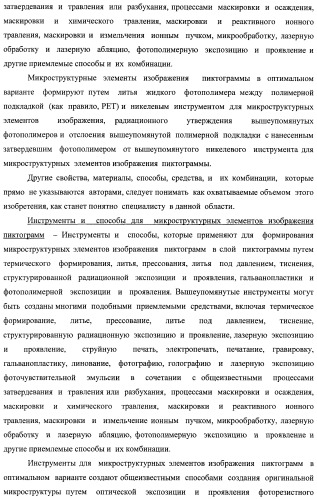 Система воспроизведения изображения и микрооптическая система безопасности (патент 2478998)