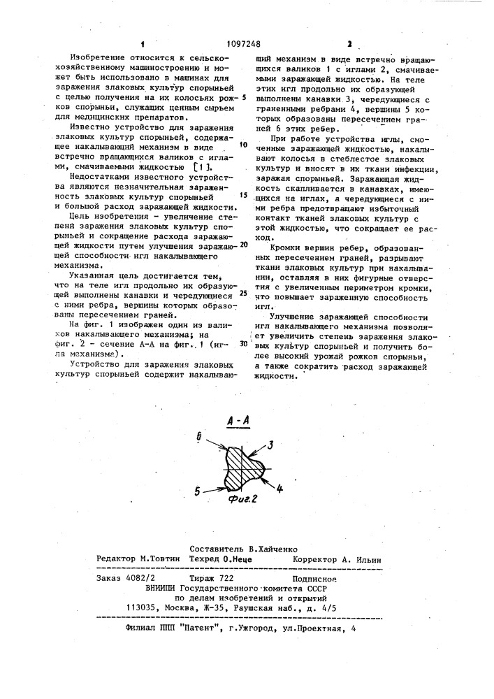 Устройство для заражения злаковых культур спорыньей (патент 1097248)