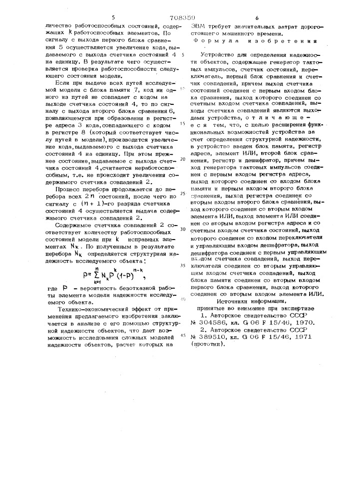 Устройство для определения надежности объектов (патент 708359)