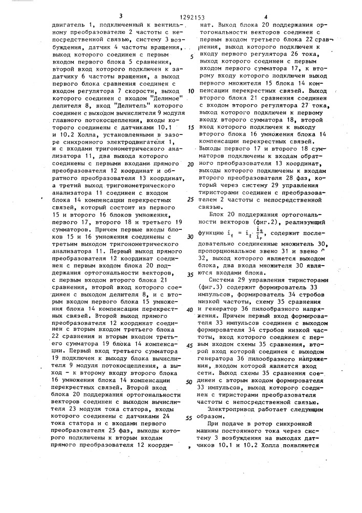 Электропривод с векторным управлением (патент 1292153)