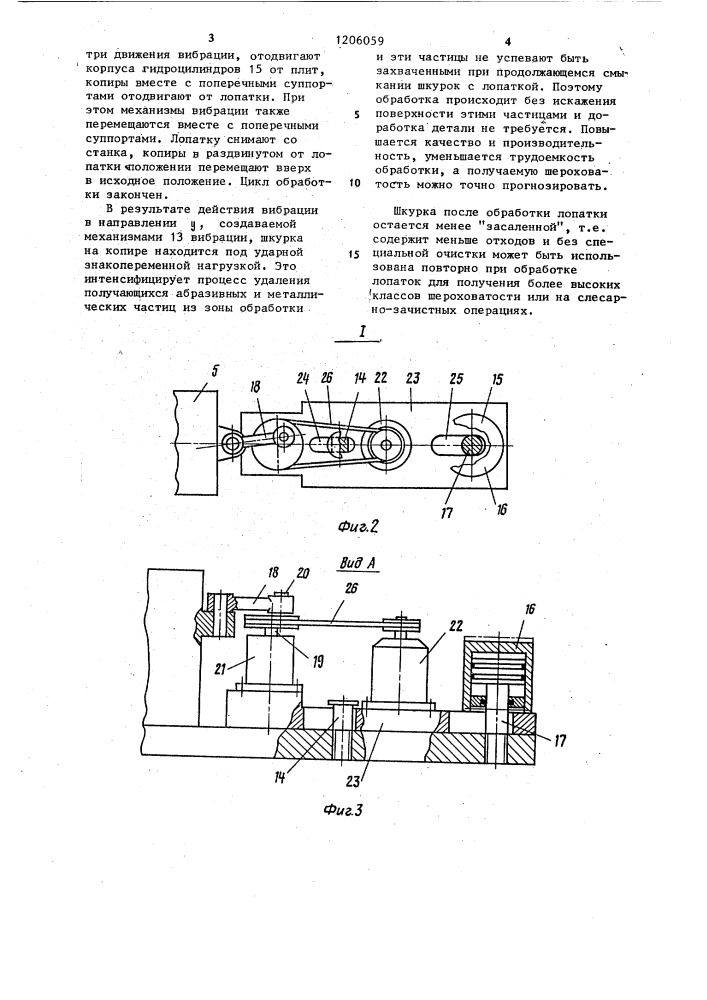 Полировальный станок вкл для одновременной двусторонней обработки пера лопатки (патент 1206059)