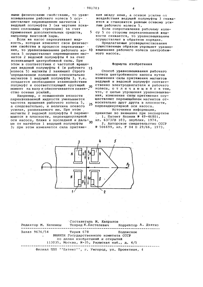 Способ уравновешивания рабочего колеса центробежного насоса (патент 981703)