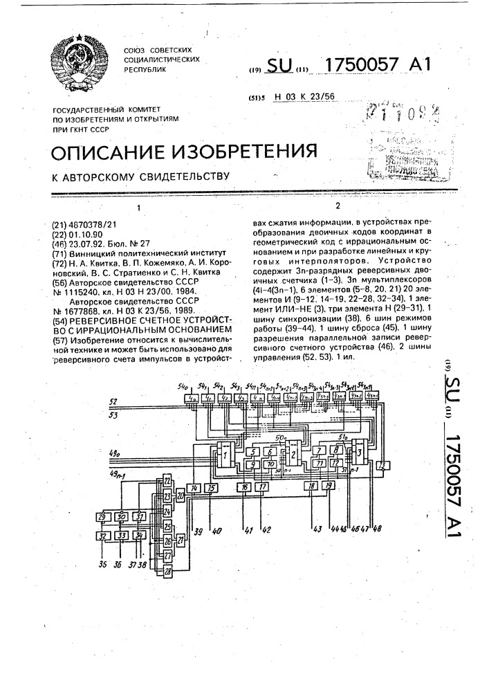 Реверсивное счетное устройство с иррациональным основанием (патент 1750057)