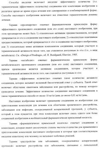 Диаминоалкановые ингибиторы аспарагиновой протеазы (патент 2440993)