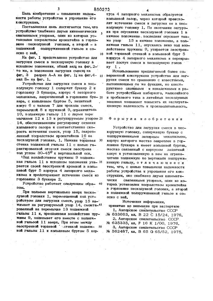 Устройство для загрузки смеси впескодувную головку (патент 850272)