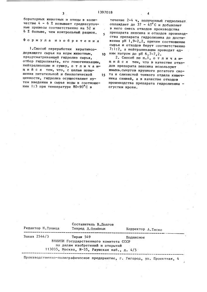 Способ переработки кератинсодержащего сырья на корм животным (патент 1397018)