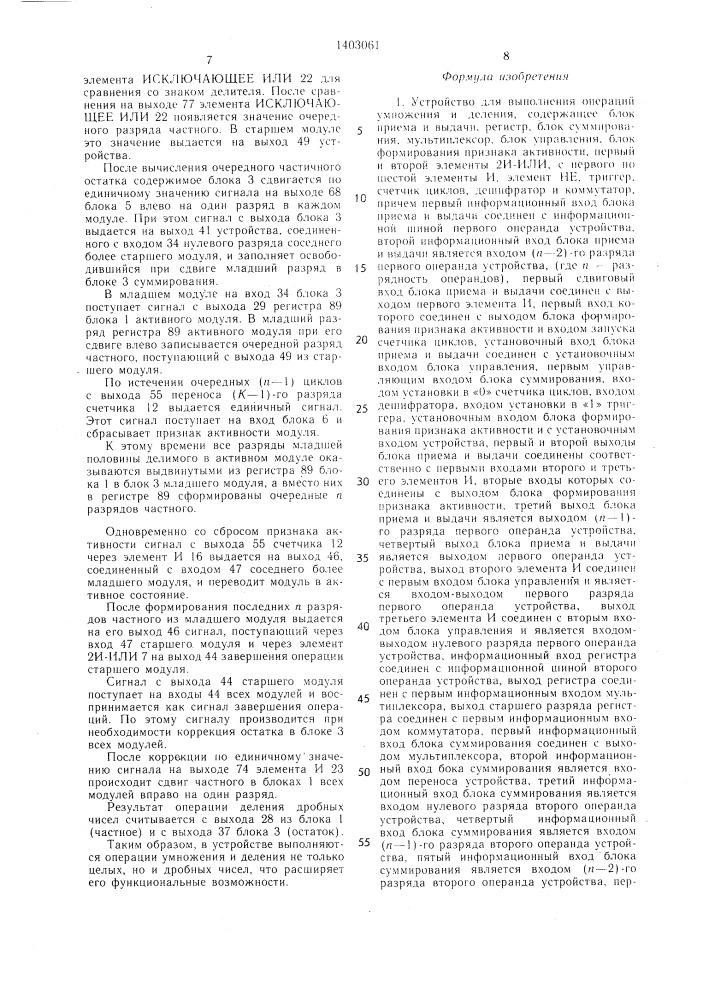 Устройство для выполнения операций умножения и деления (патент 1403061)