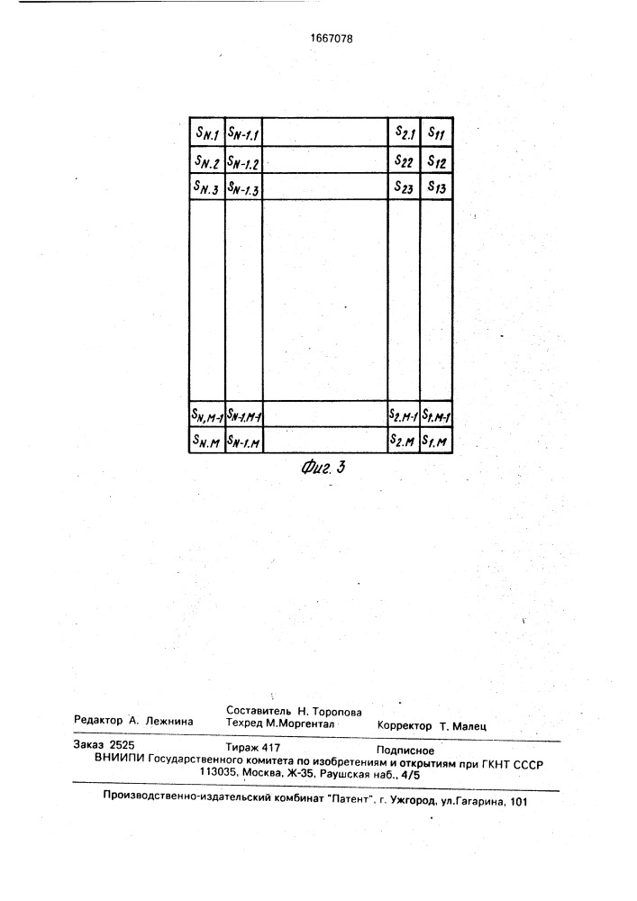 Устройство для контроля сигналов (патент 1667078)