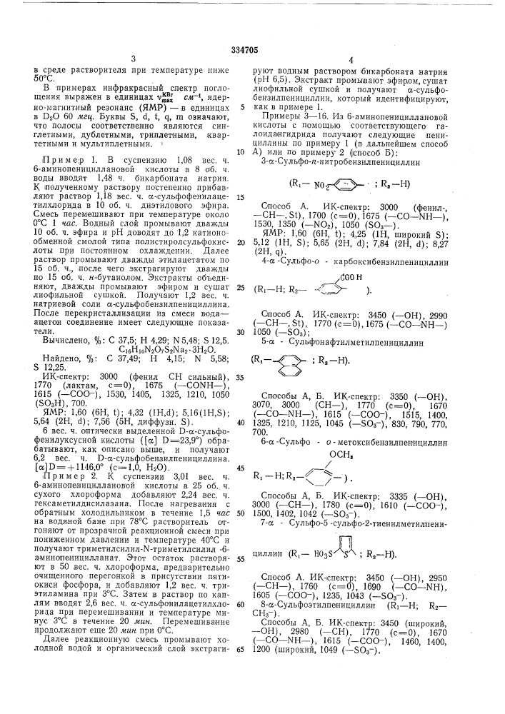 Патент ссср  334705 (патент 334705)