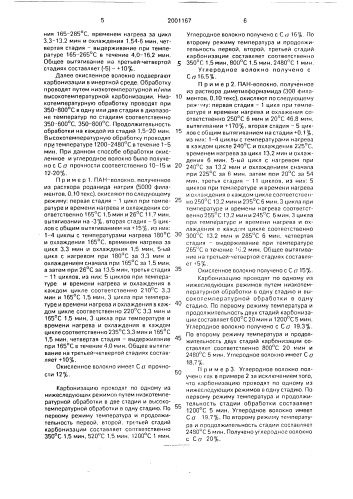 Способ получения углеродного волокнистого материала (патент 2001167)