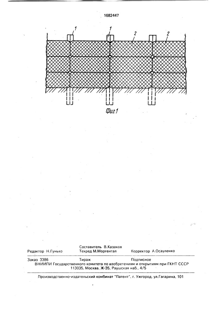 Берегоукрепительная подпорная стена (патент 1682447)