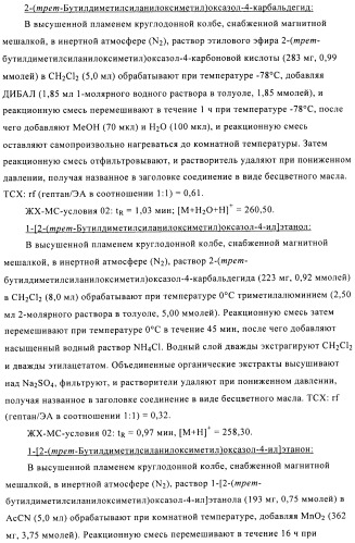 Производные аминотриазола в качестве агонистов alх (патент 2492167)