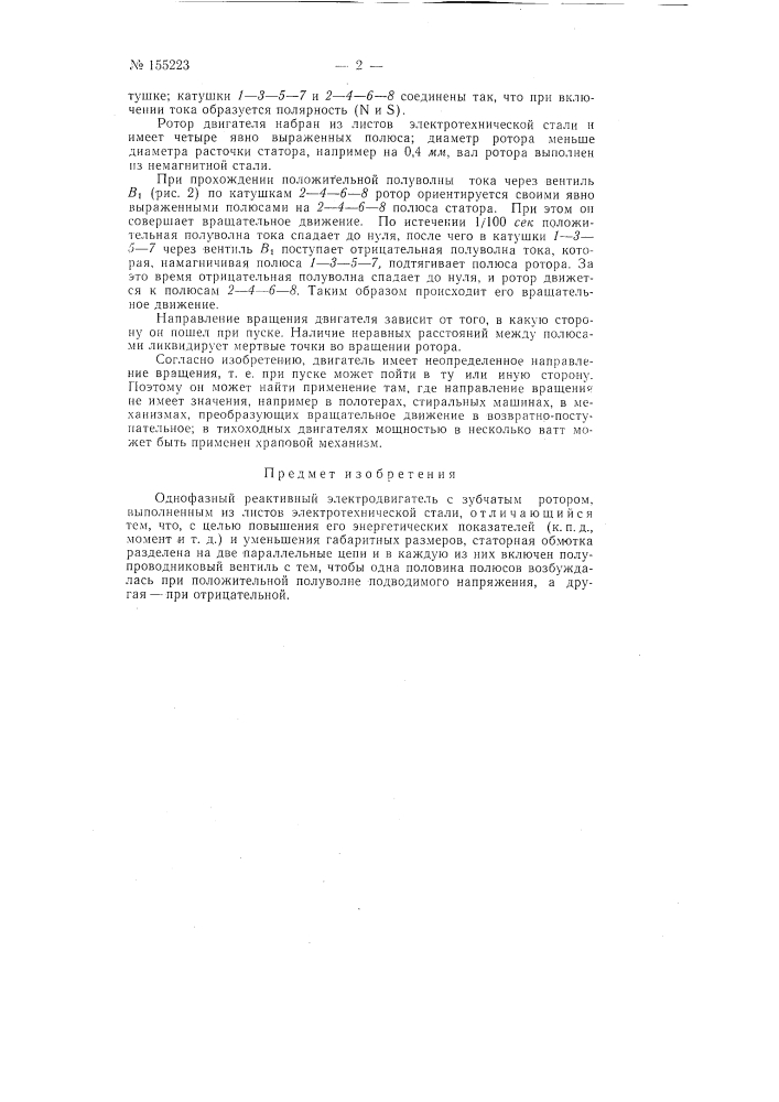 Патент ссср  155223 (патент 155223)